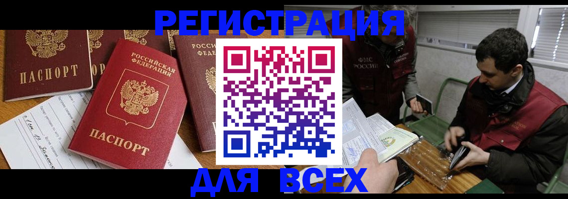 прописка в Калаче