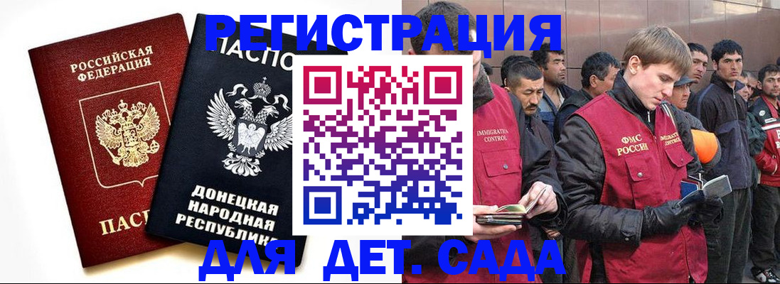 прописка ребенка в Калаче