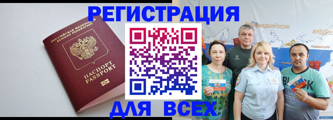 прописка паспорт в Калаче