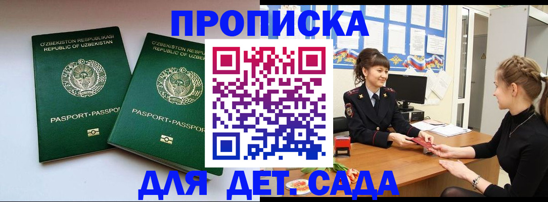 временная регистрация для школы в Калаче