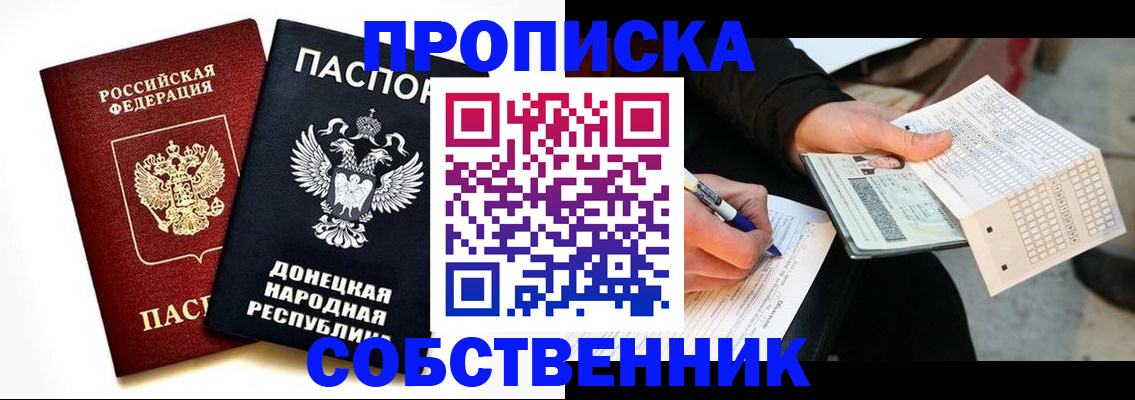 прописка штамп в Калаче